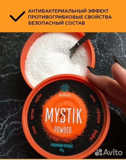 Порошок мистик