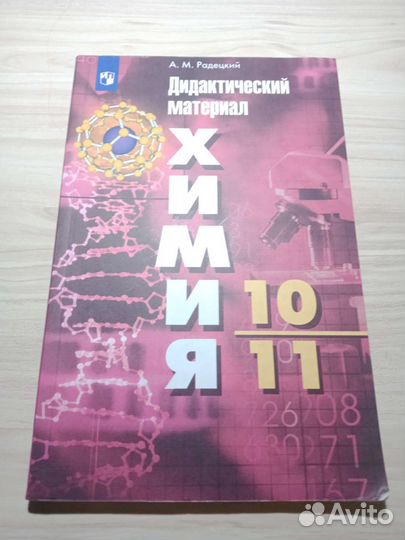 Дидактический материал по химии