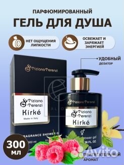 Парфюмированный гель для душа Kirke