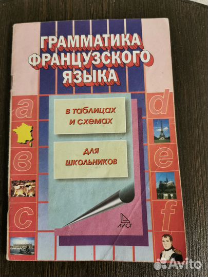 Грамматика французского языка. В. П. Ховтун