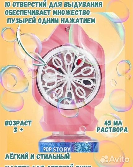 Мыльные пузыри пистолет