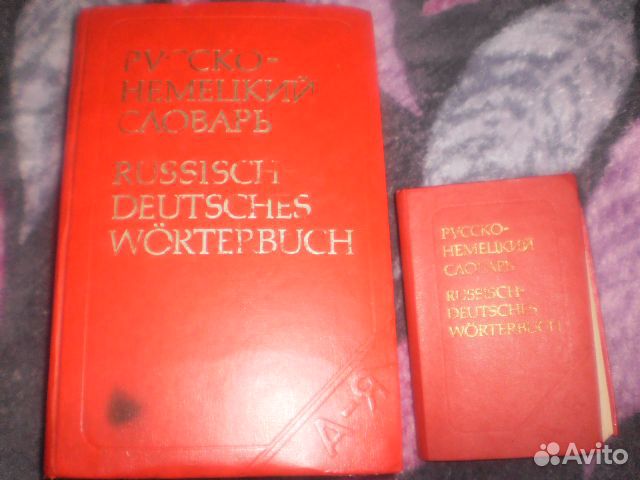 Словари,учебник польского,немецкого языков