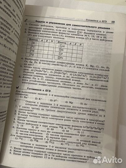 Пособие по химии