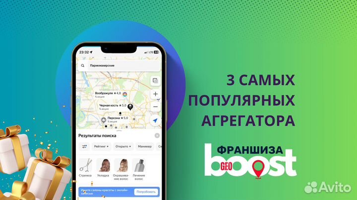 Франшиза GeoBoost - продвижение на геосервисах