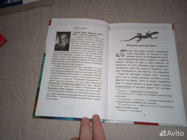 П.Бажов Малахитовая шкатулка