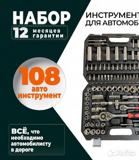 Набор инструментов sato 108 предмет. Звоните