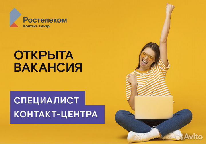 Оператор контакт-центра (удаленно)