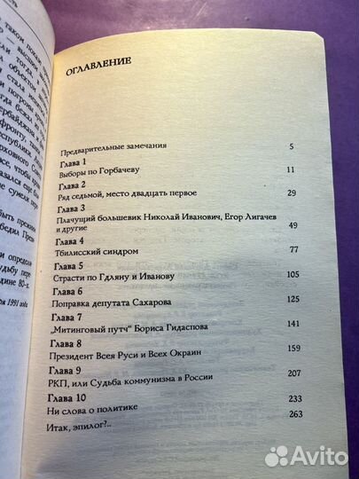 Хождение во власть 1991 Анатолий Собчак