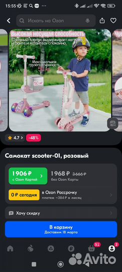 Самокат детский с сиденьем