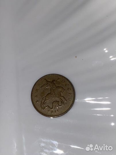 50 копеек 2011 год М