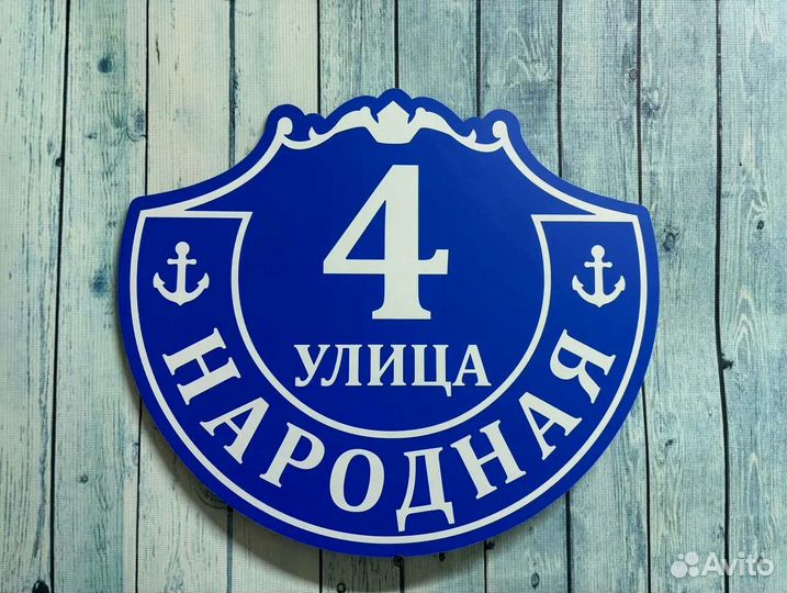 Адресник на дом, вывески на дома