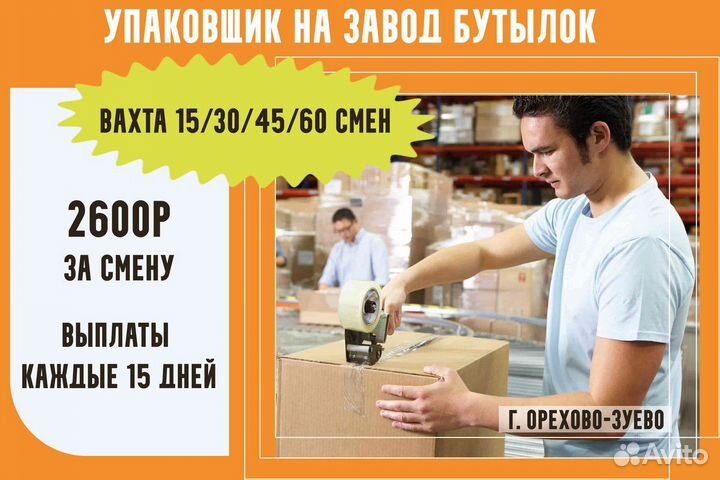 Работа упаковщик бутылок М/Ж