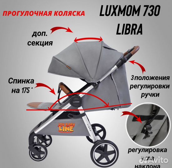 Коляска прогулочная Luxmom 730 Libra