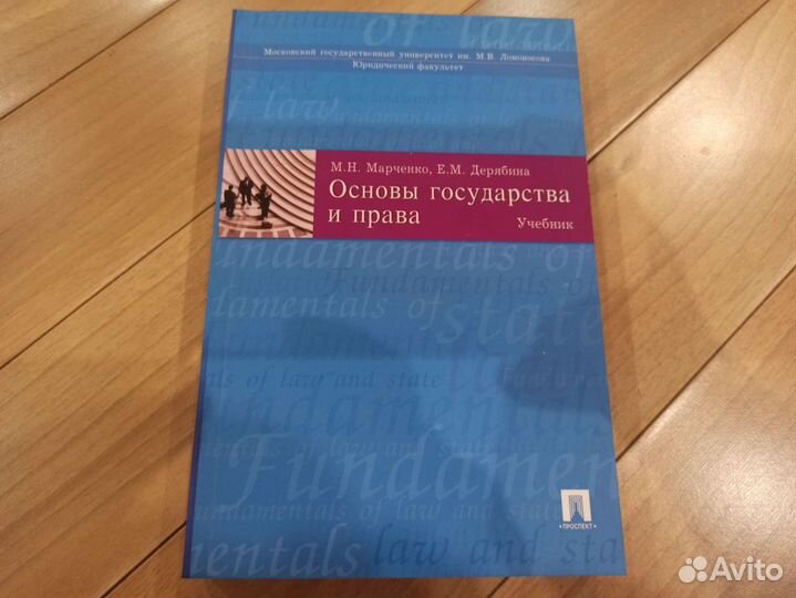 Основы государства и права