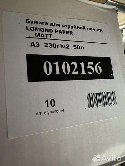 Фотобумага lomond paper matt A3 230 г/м2