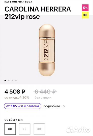 Парфюм Carolina Herrera 212 VIP Rose