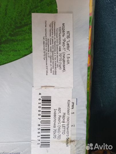 Постельное белье