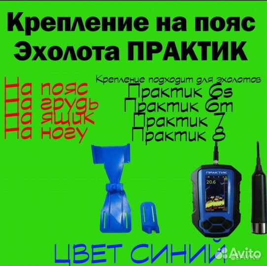 Крепление на пояс для эхолота практик 8 синий