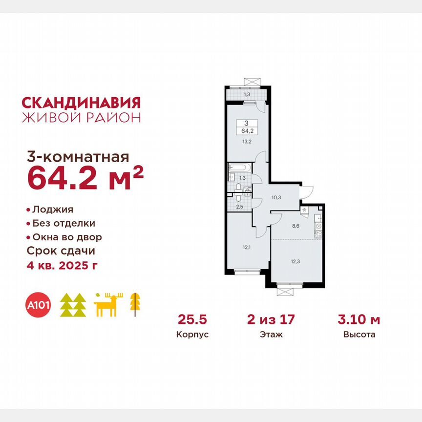3-к. квартира, 64,2 м², 2/17 эт.