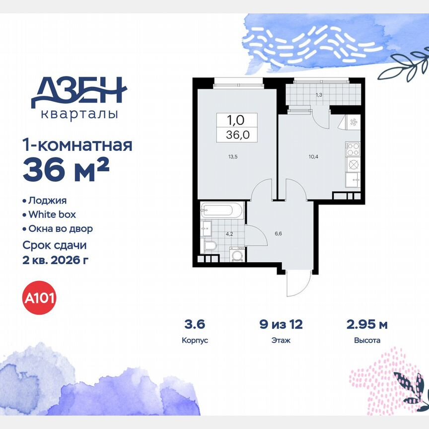 1-к. квартира, 36 м², 9/12 эт.