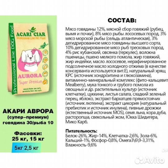 Корм для собак Акари киар Acari 2,5кг с доставкой