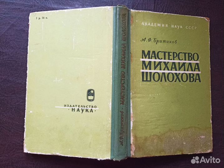 Мастерство Михаила Шолохова. 1964г Р1