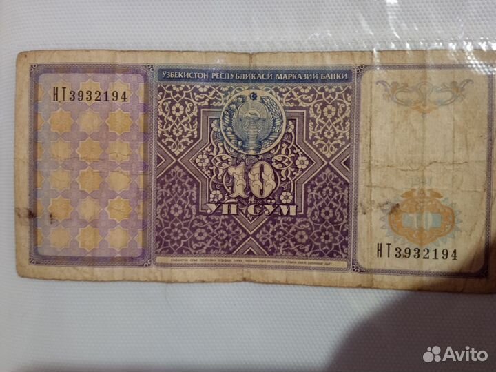 10 сум Узбекистан 1994 год