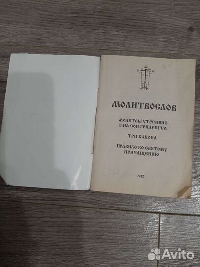 Православный молитвослов