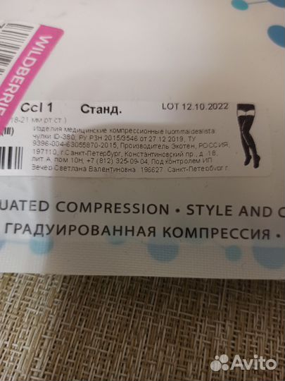 Компрессионные чулки 1 класс