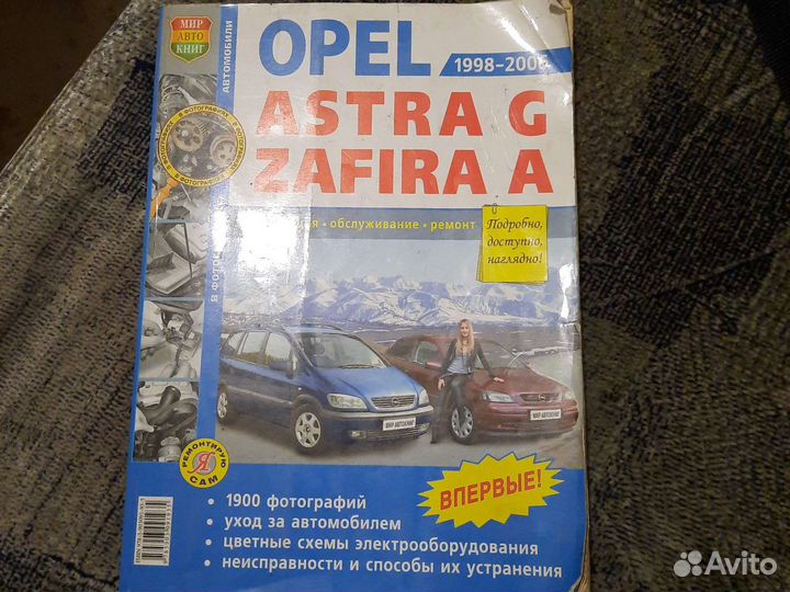 Книга по ремонту опель астра г и зафира а
