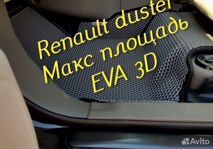Коврики renault duster eva 3D с бортами эва ева
