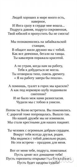 Стихи на заказ. Сценарии