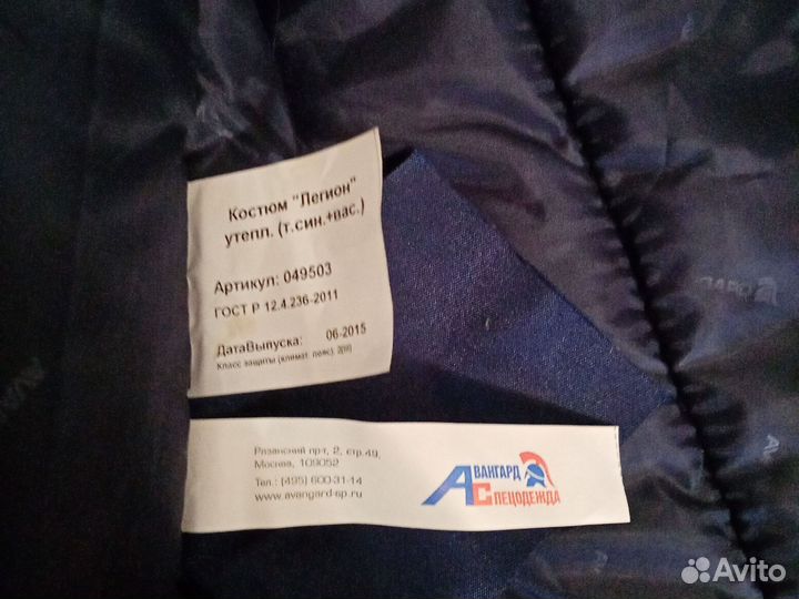 Костюм рабочий