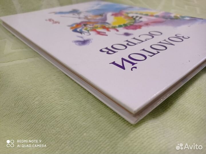 Золотой остров илл. Халилов