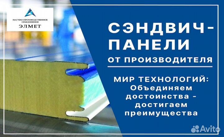 Сэндвич панели