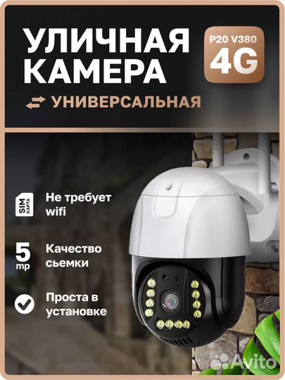 Камера видеонаблюдения с сим картой уличная 5 мп