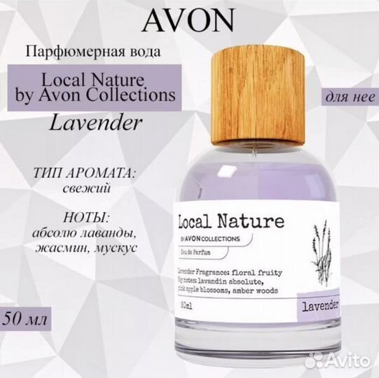 Туалетная вода Local Nature Lavender Avon