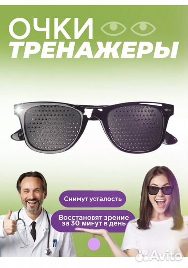 Очки тренажеры