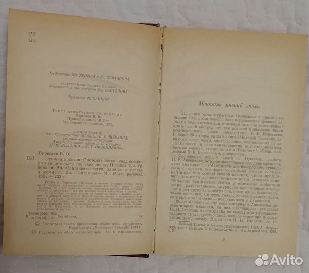 Книга Пушкин в жизни