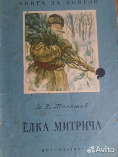 Детские книги 50-60 годов