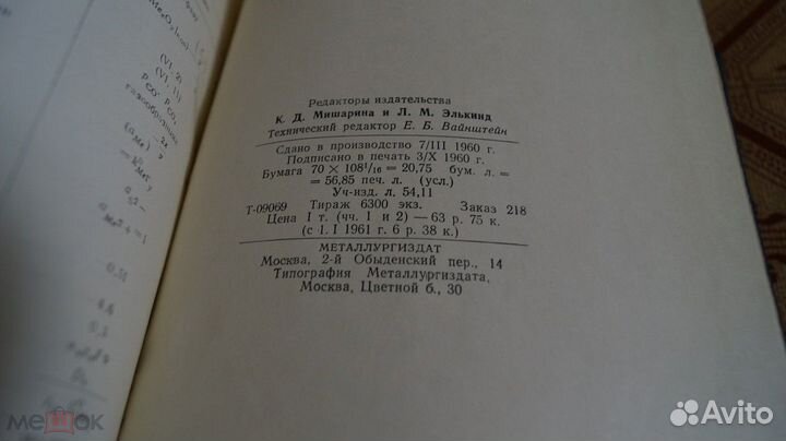 Основы металлургии в 4-х томах 1961-1962 и 5-ый то