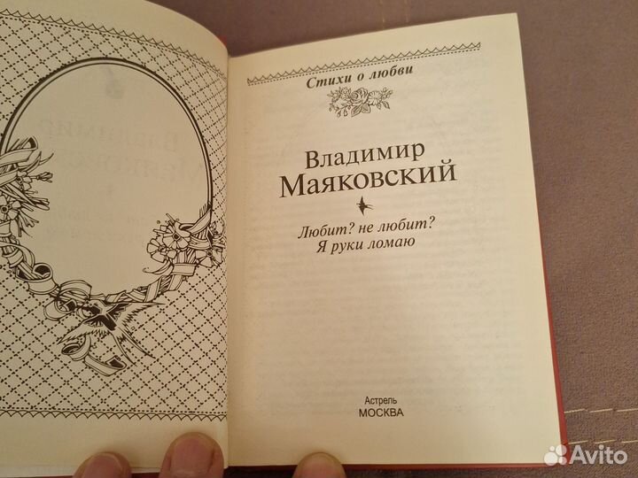 Книга. Стихи. Владимир Маяковский