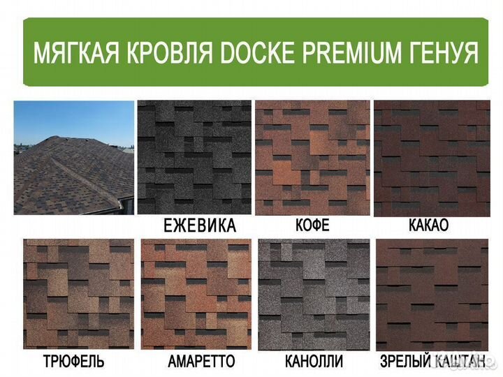 Мягкая кровля Docke Premium Генуя