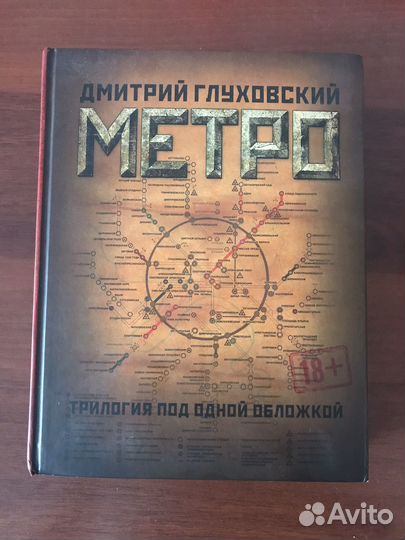 Книга Метро 2033 2034 2035