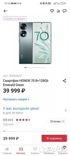 HONOR 70, 8/128 ГБ