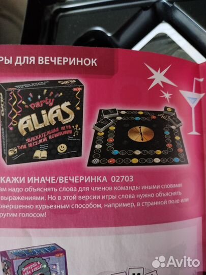 Alias party, настольная игра