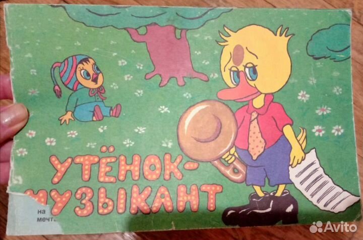 Утёнок-музыкант книга 1993 года редкая