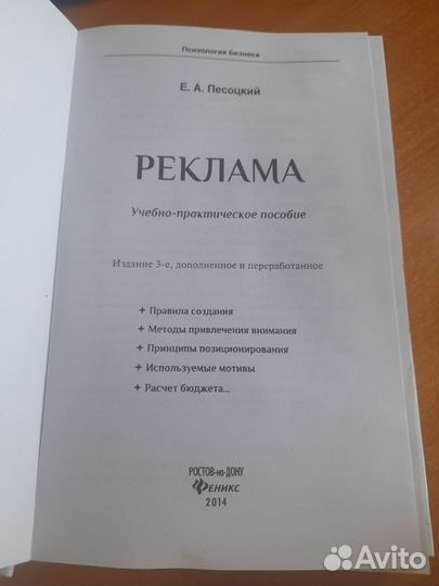 Е.А. Песоцкий «Реклама»