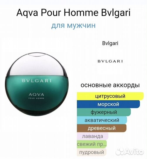 Bvlgari aqva pour homme