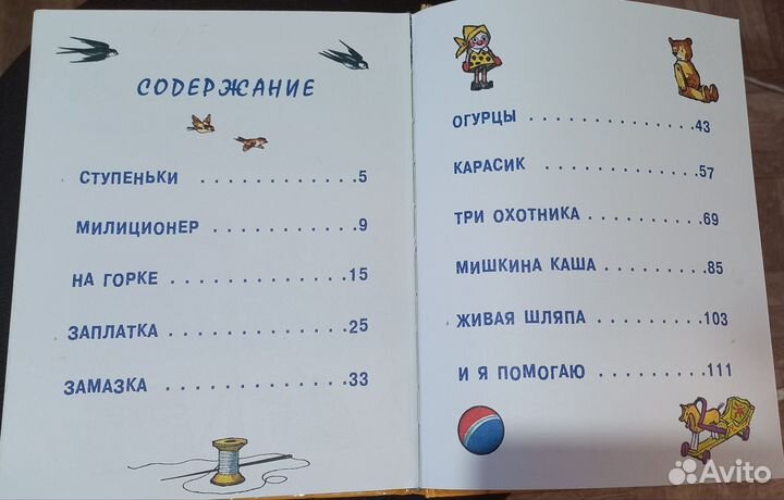 Живая шляпа. Н. Носов